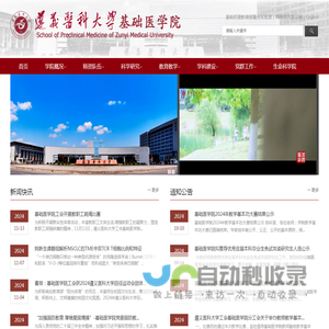 遵义医科大学基础医学院