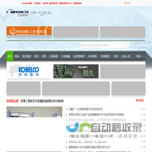压缩机网-空压机|行业权威媒体_交大专业技术