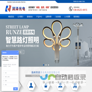 智慧路灯-智能路灯-扬州市润泽光电科技有限公司