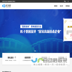 核子基因—以您的健康为核心