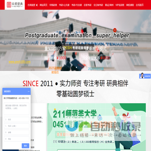 华师研典 | 全日制研究生 | 非全日制研究生 | 同等学力申硕