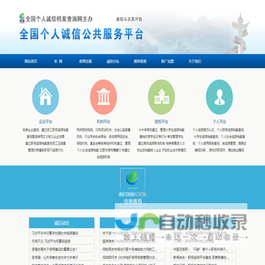 全国个人诚信档案查询网