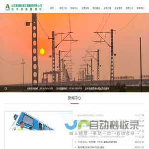 山东高速轨道交通集团有限公司益羊铁路管理处