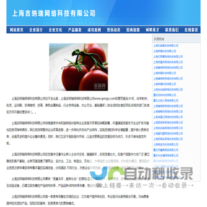 上海吉纳瑞网络科技有限公司-官网