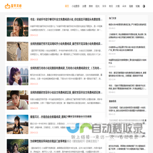 文馨故事会网-关乎你的心