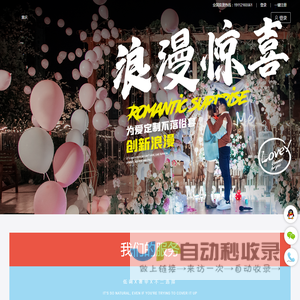 重庆爱表达求婚策划 - 重庆爱表达