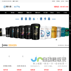 德卡森APP