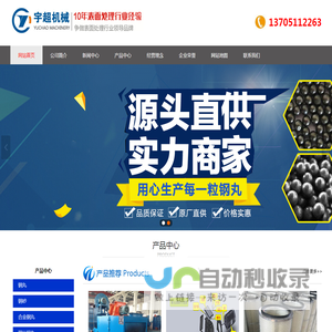 抛丸机-高品质抛丸机厂家-盐城市宇超机械有限公司