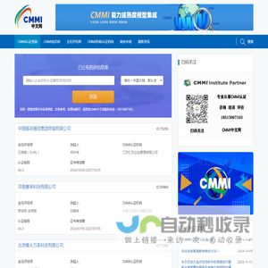 CMMI认证查询-CMMI中文网