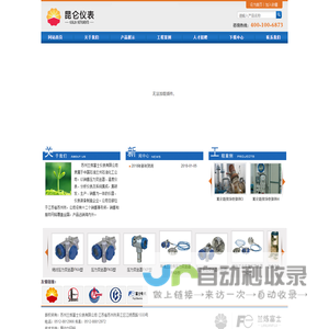 苏州兰炼富士仪表有限公司网站