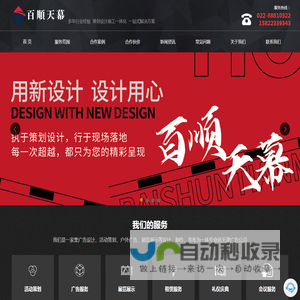 津南展会设计搭建公司-天津展览展示-广告制作-文化墙-活动策划执行【百顺天幕】