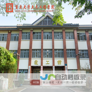 重庆大学土木工程学院