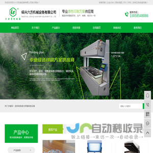 液体制版_感光树脂_制版设备-绍兴六方机械设备有限公司