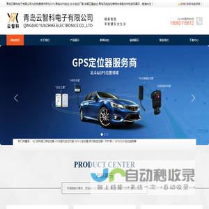 青岛GPS_青岛GPS定位_北斗定位厂家_车辆卫星定位_青岛无线定位-青岛云智科电子有限公司