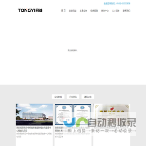 合肥同益信息科技有限公司