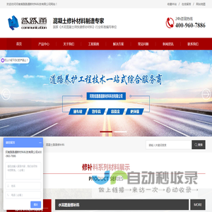 水泥路面修补材料厂家_混凝土路面快速修补料_水泥路面裂缝修补_混凝土地面起砂处理-河南省路路通新材料科技有限公司