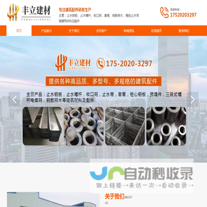 止水螺杆_止水钢板_收口网_三段式螺杆-惠州市丰立建材有限公司