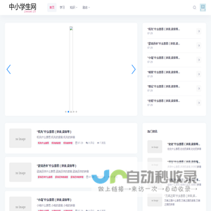 中小学生网