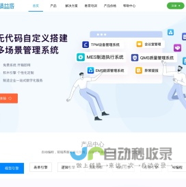 无代码开发平台_工业数字化_精益派数字科技