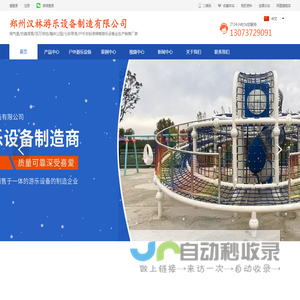 郑州汉林游乐设备制造有限公司-室内外儿童乐园|无动力游乐设备|淘气堡蹦床滑梯定制的厂家。