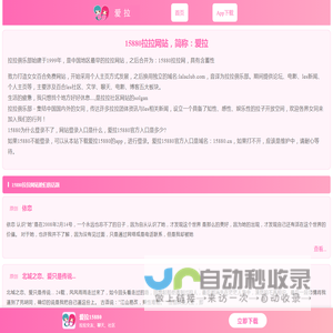 15880-拉拉网站-les交友-面向女同的拉拉俱乐部-爱拉