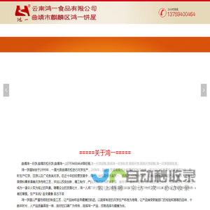 曲靖鸿一月饼,曲靖鸿一,曲靖农校月饼,13759400464续经理,鸿一月饼批发,曲靖农校鸿一,昆明鸿一月饼,曲靖鸿一火腿月饼