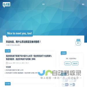一个常识百科小站_ 吆点圈