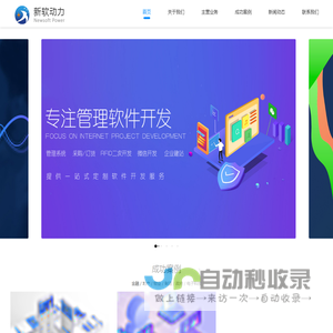深圳市新软动力科技有限公司