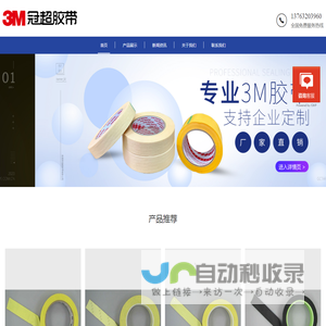 3M1388玛拉胶带_3M74胶带_3M92耐高温胶带_  3M冠超胶带