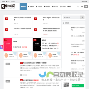 缘本初见 | 分享实用好软件！