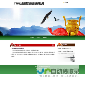 广州市达胜医药