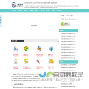 全能模拟王|自动点击器|网页后台自动点击软件|鼠标连点器 - 全能模拟网