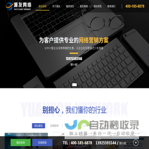 东莞网站建设，东莞网站优化，东莞seo，东莞网络公司，东莞网络推广，网络推广哪家好，源友网络