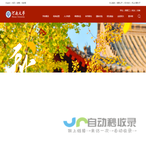 河南大学