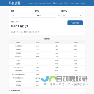 单位换算-在线单位换算工具-各种单位在线换算合集