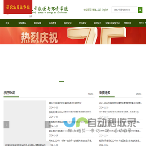 安徽工业大学能源与环境学院