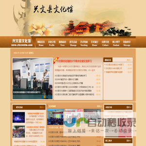 兴文县文化馆