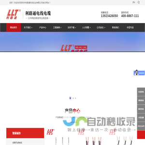 深圳市利路通科技实业有限公司-官网