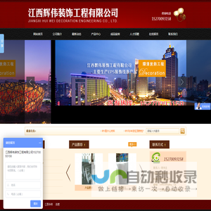 江西辉伟装饰工程有限公司