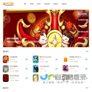 大成下载站 - 手游下载平台 | 手机应用市场