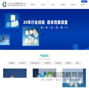 江苏洁乐医用敷料有限公司