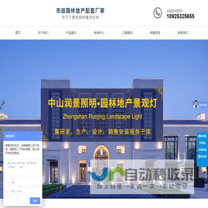 景观灯|庭院灯|壁灯|草坪灯|路灯 中山市润景照明电器有限公司
