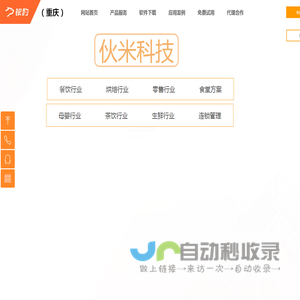 银豹重庆运营中心