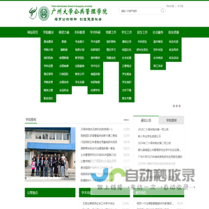 公共管理学院网站（新闻中心）-广州大学门户