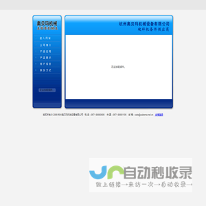 杭州奥贝玛机械设备有限公司,专业生产德国奥贝玛细碎机、德国“FAM”细碎机、美国破碎机、美国宾西法尼亚破碎机等备件锤头 、锤臂、反击板、筛板。