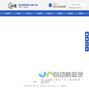 株洲江鸿热能科技有限公司_专注锅炉及零部件制造、销售、安装