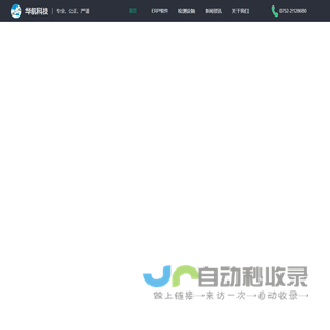 华航科技