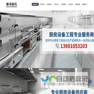 北京厨房设备厂-北京新奇厨房设备有限公司