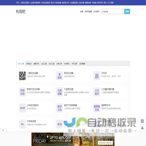 利民吧_服务广大网友的实用查询工具