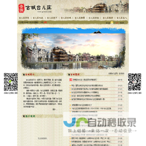 古城台儿庄